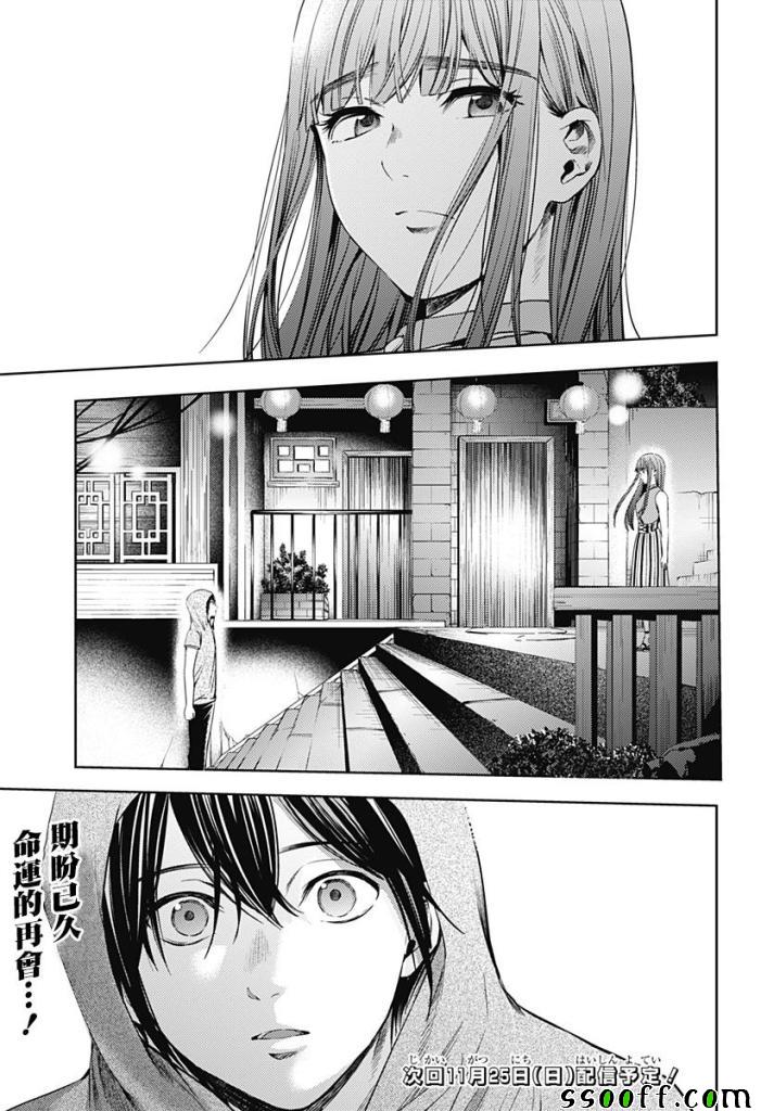 《终末的后宫》漫画最新章节第53话免费下拉式在线观看章节第【20】张图片