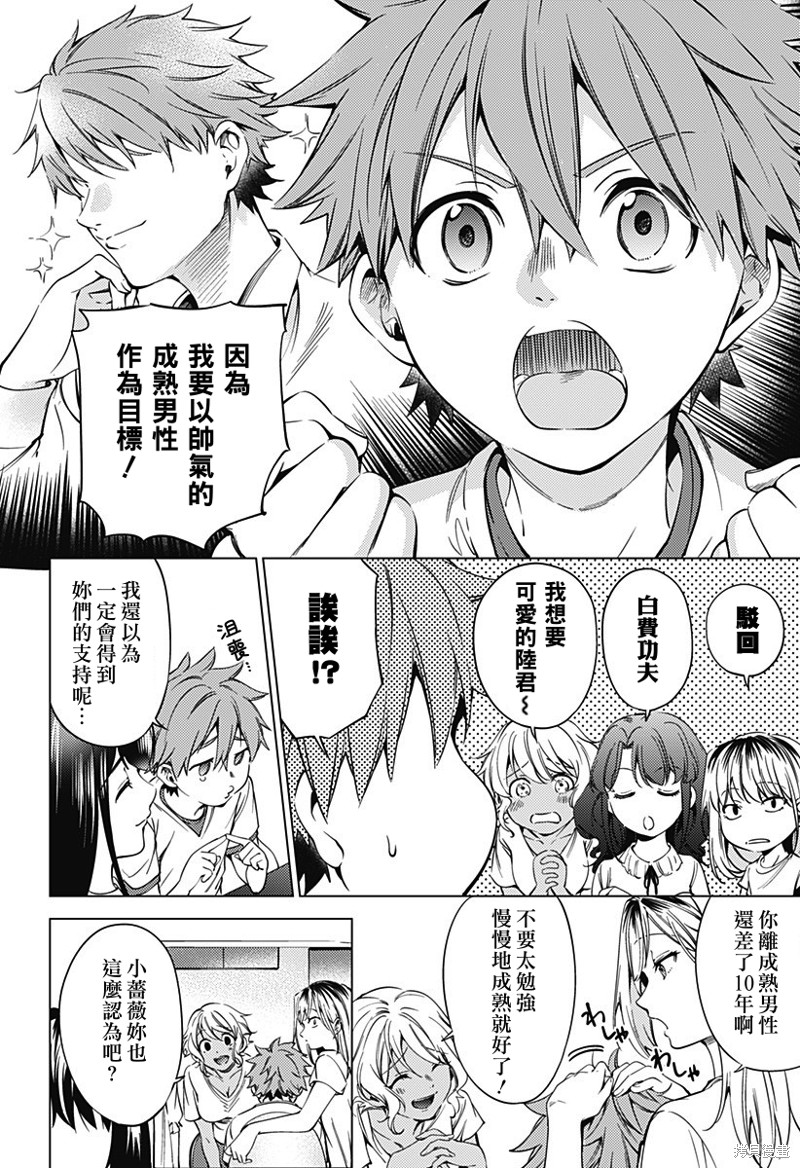 《终末的后宫》漫画最新章节第二部37话免费下拉式在线观看章节第【5】张图片