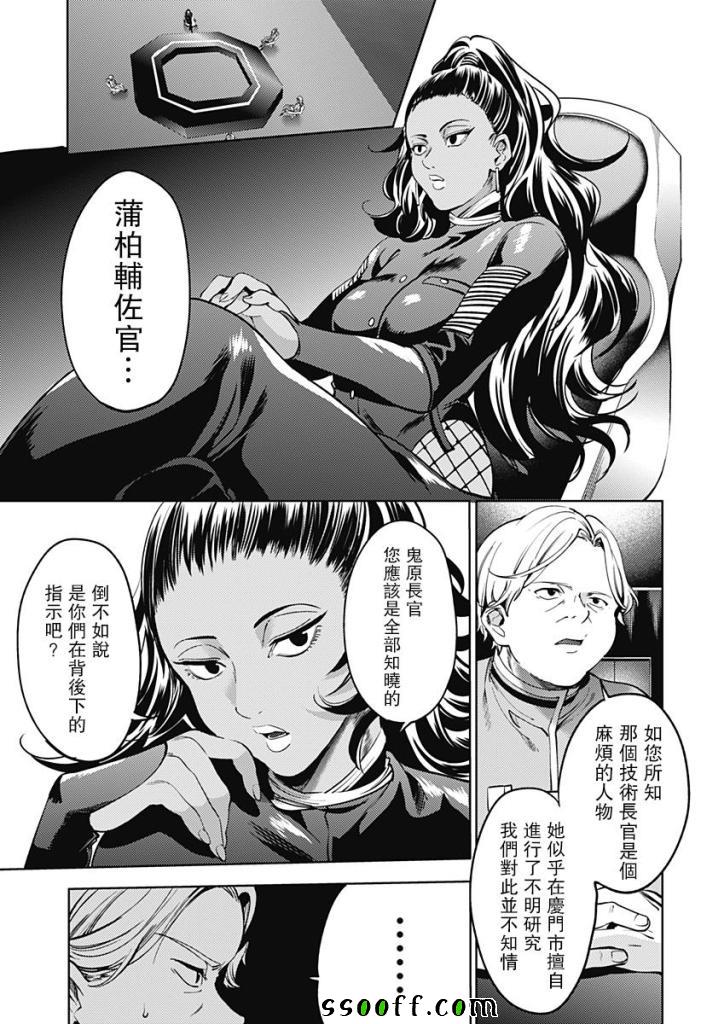 《终末的后宫》漫画最新章节第36话免费下拉式在线观看章节第【9】张图片