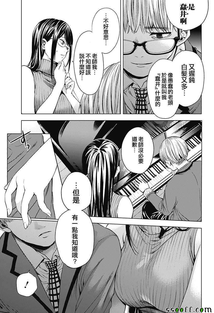 《终末的后宫》漫画最新章节第12话免费下拉式在线观看章节第【13】张图片