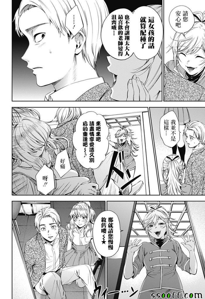 《终末的后宫》漫画最新章节第61话免费下拉式在线观看章节第【2】张图片