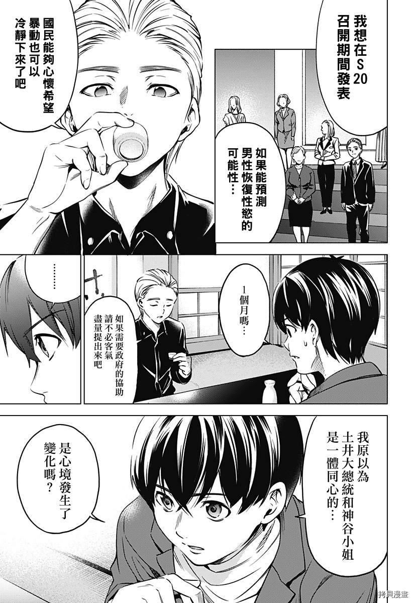 《终末的后宫》漫画最新章节第二部21话免费下拉式在线观看章节第【7】张图片