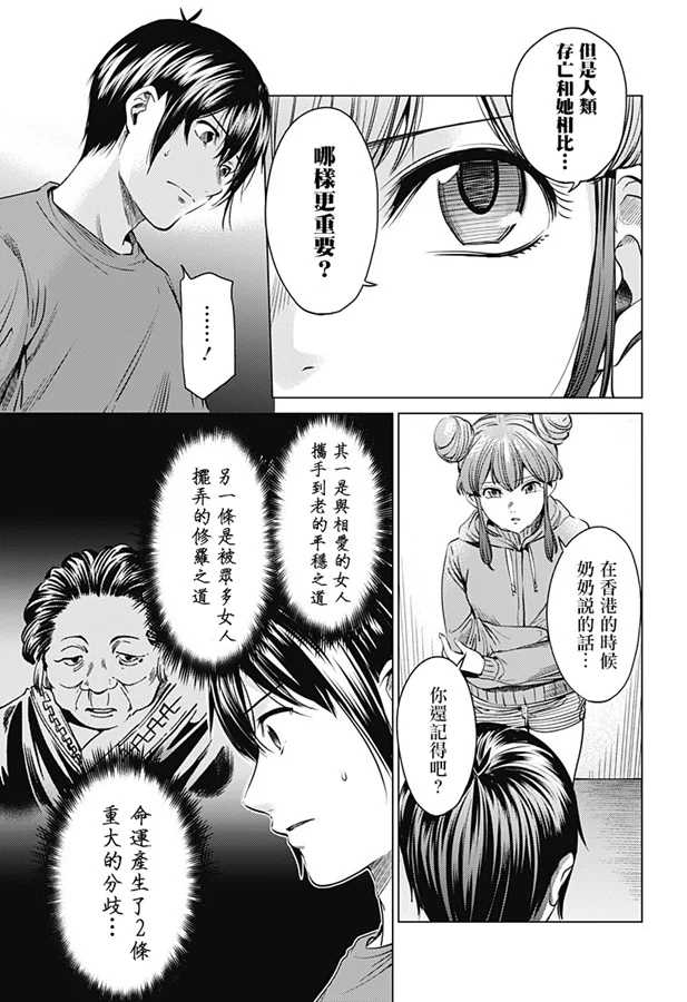 《终末的后宫》漫画最新章节第75话 复制品免费下拉式在线观看章节第【9】张图片