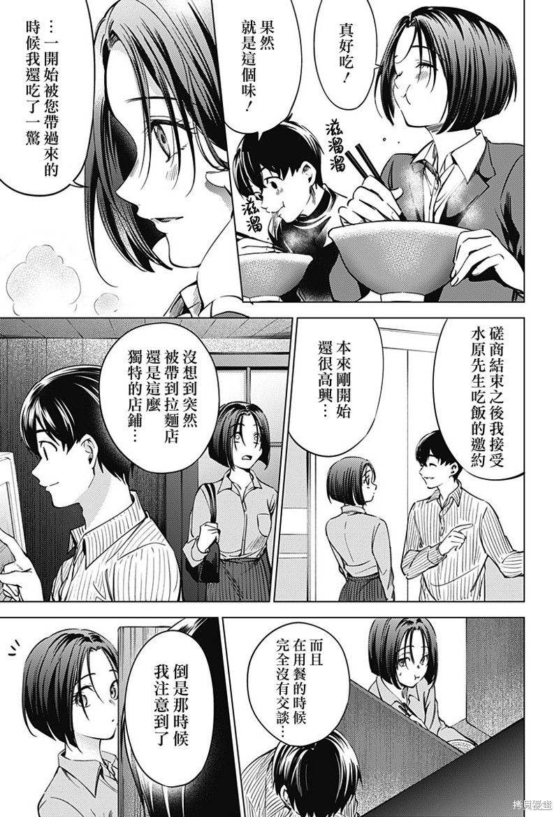 《终末的后宫》漫画最新章节第二部37话免费下拉式在线观看章节第【12】张图片