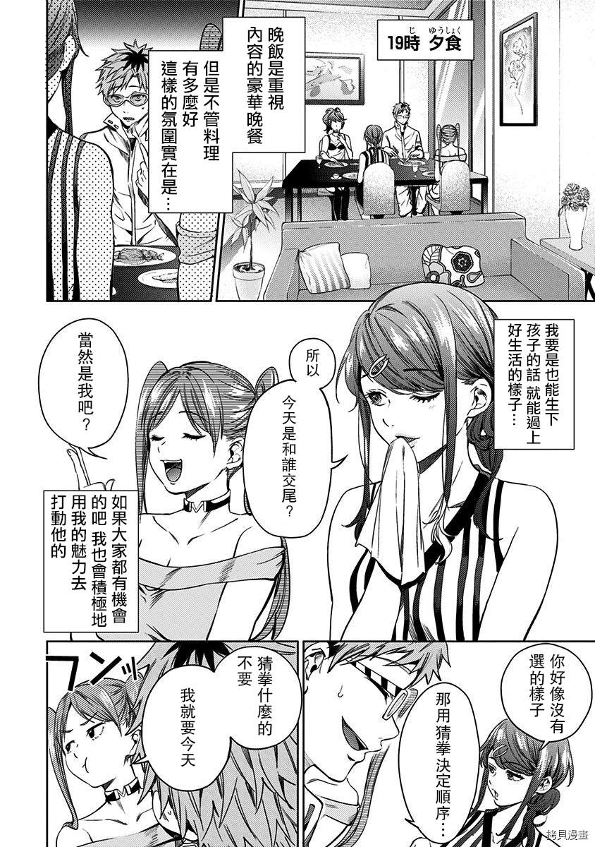 《终末的后宫》漫画最新章节联动番外篇免费下拉式在线观看章节第【17】张图片