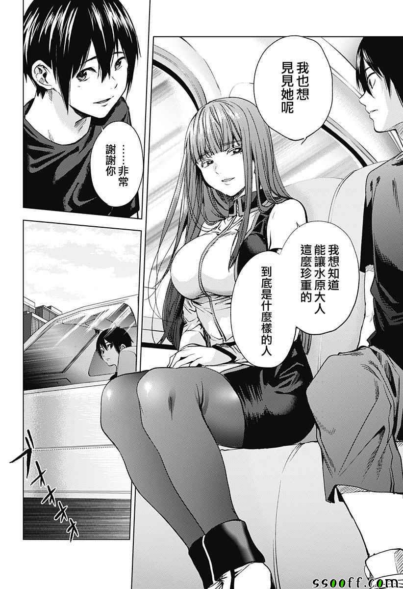 《终末的后宫》漫画最新章节第11话免费下拉式在线观看章节第【12】张图片