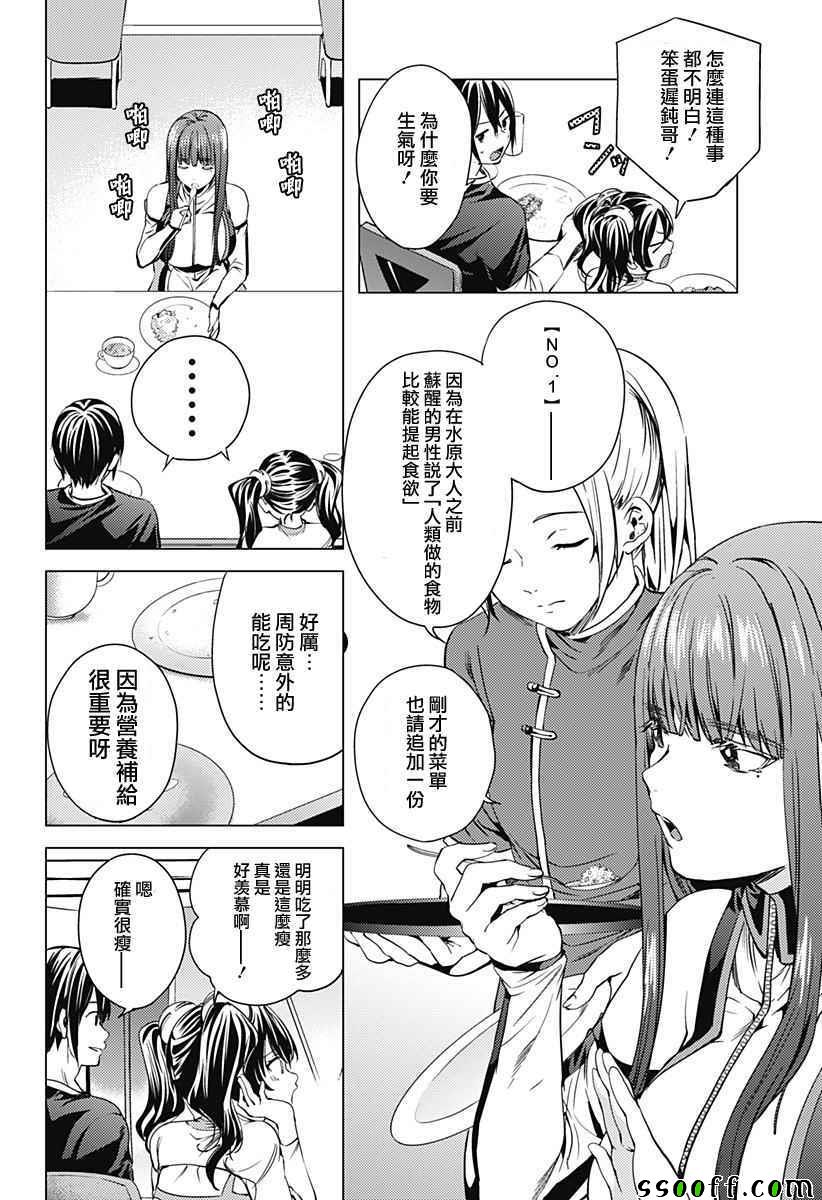 《终末的后宫》漫画最新章节第4话免费下拉式在线观看章节第【10】张图片