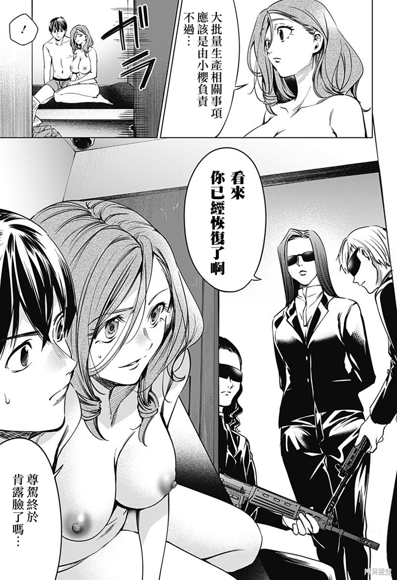 《终末的后宫》漫画最新章节第二部38话免费下拉式在线观看章节第【17】张图片