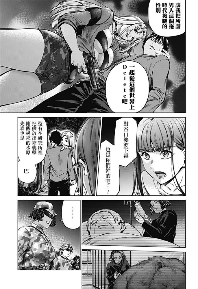 《终末的后宫》漫画最新章节第84话 袭击免费下拉式在线观看章节第【17】张图片