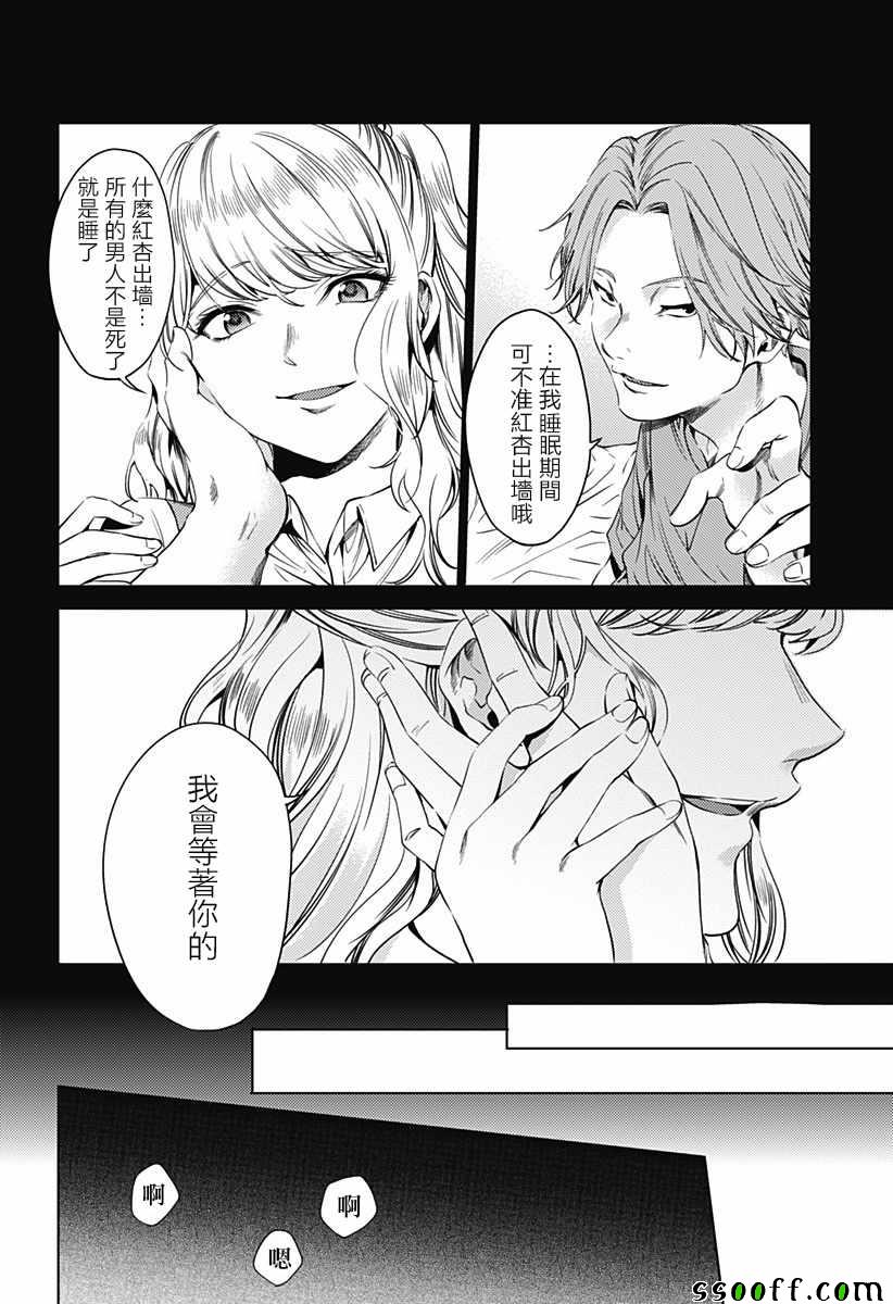 《终末的后宫》漫画最新章节第64话免费下拉式在线观看章节第【16】张图片