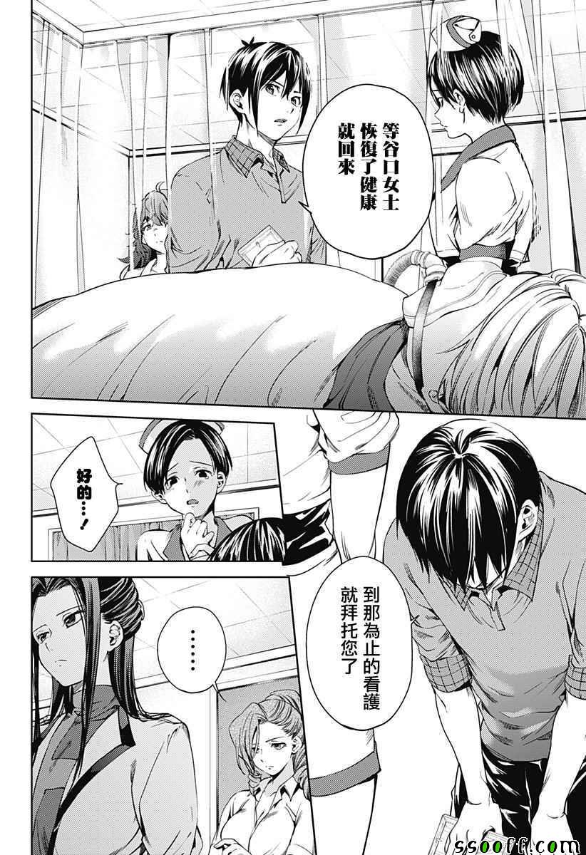 《终末的后宫》漫画最新章节第25话免费下拉式在线观看章节第【4】张图片