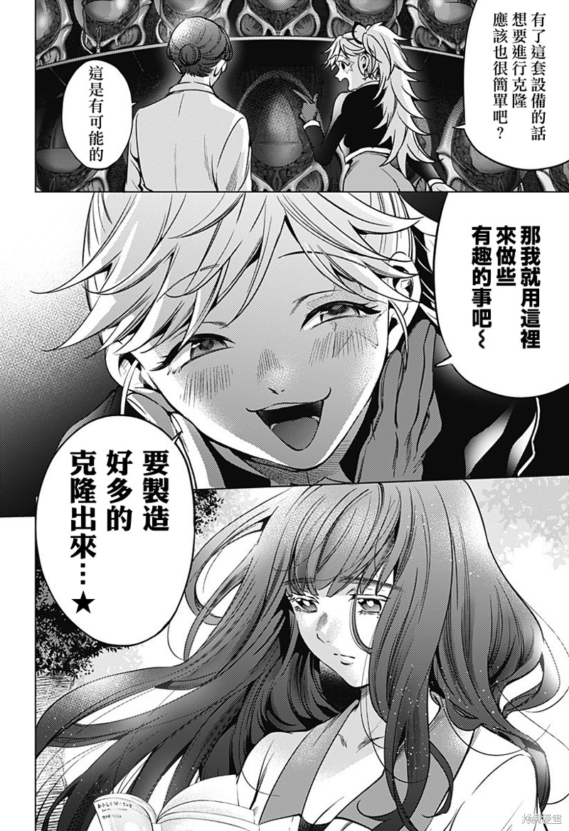 《终末的后宫》漫画最新章节第二部35话免费下拉式在线观看章节第【4】张图片