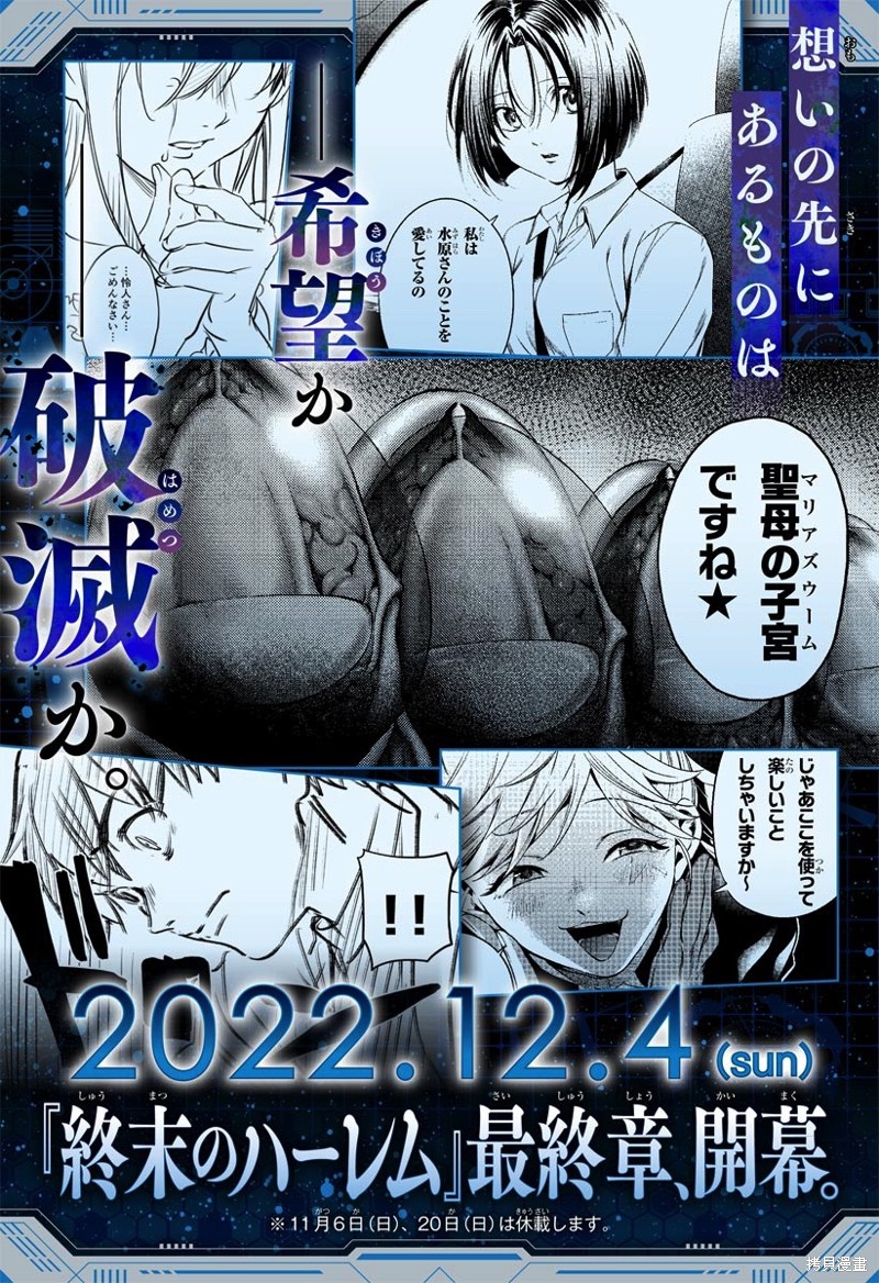 《终末的后宫》漫画最新章节第二部35话免费下拉式在线观看章节第【21】张图片
