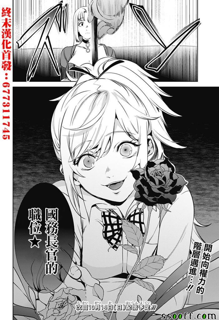 《终末的后宫》漫画最新章节第50话免费下拉式在线观看章节第【22】张图片