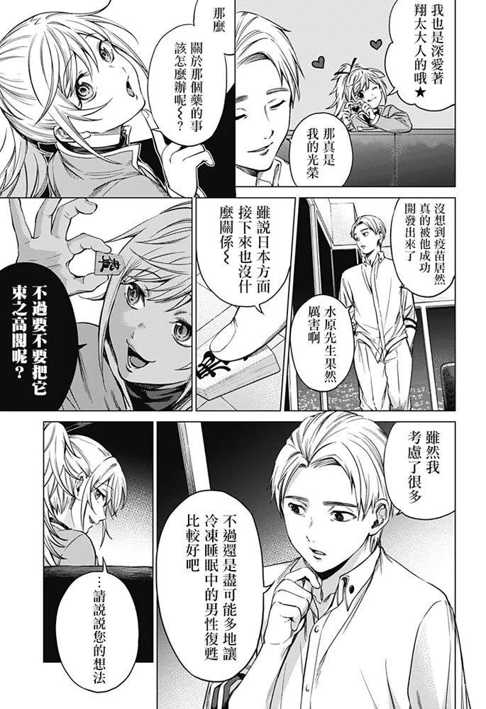 《终末的后宫》漫画最新章节第85话免费下拉式在线观看章节第【15】张图片