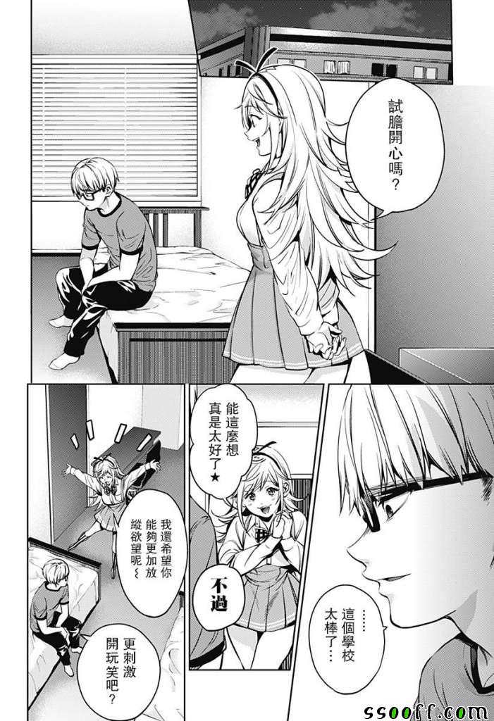 《终末的后宫》漫画最新章节第37话免费下拉式在线观看章节第【20】张图片