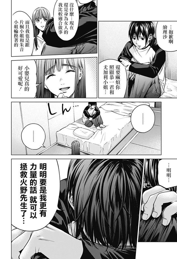 《终末的后宫》漫画最新章节第85话免费下拉式在线观看章节第【20】张图片