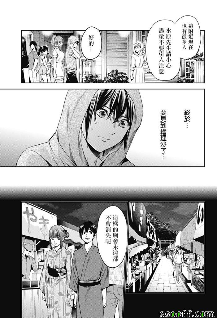 《终末的后宫》漫画最新章节第53话免费下拉式在线观看章节第【14】张图片