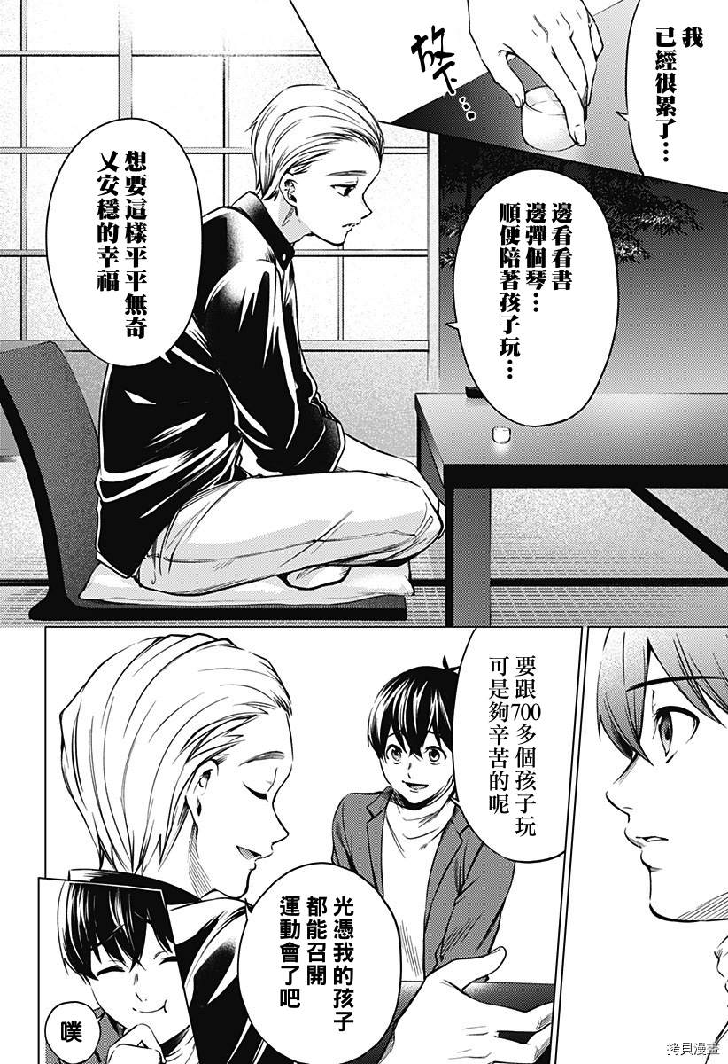 《终末的后宫》漫画最新章节第二部21话免费下拉式在线观看章节第【8】张图片