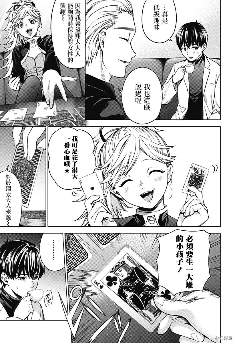 《终末的后宫》漫画最新章节第二部4话免费下拉式在线观看章节第【7】张图片