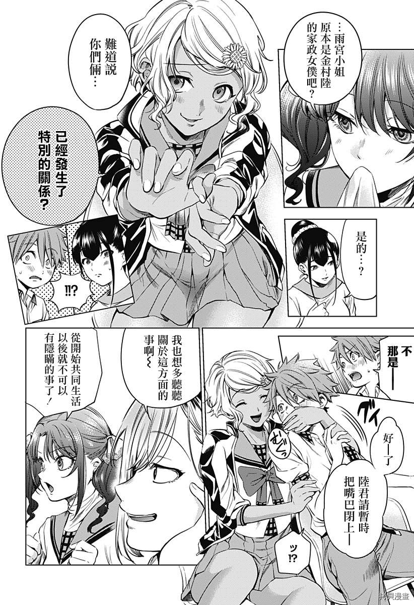 《终末的后宫》漫画最新章节第二部3话免费下拉式在线观看章节第【6】张图片