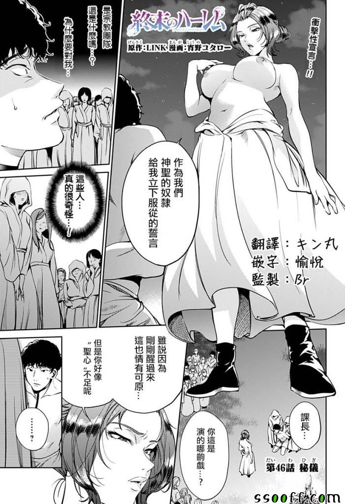 《终末的后宫》漫画最新章节第46话免费下拉式在线观看章节第【1】张图片