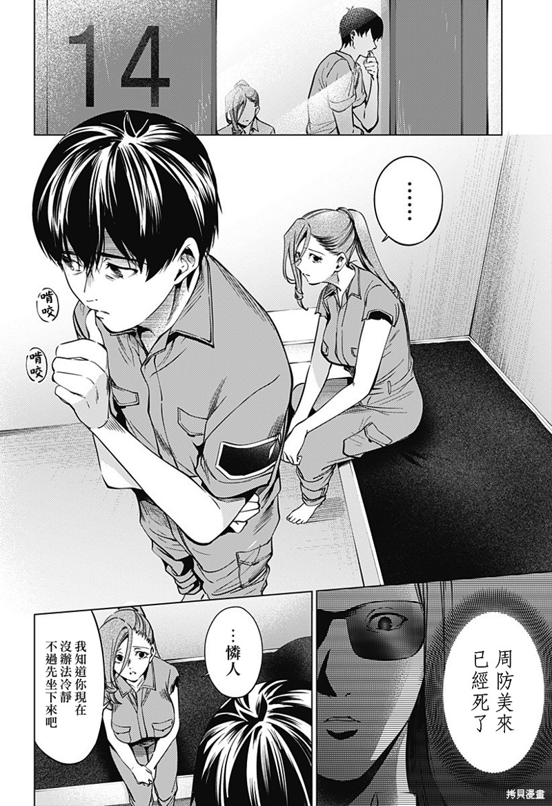 《终末的后宫》漫画最新章节第二部39话免费下拉式在线观看章节第【6】张图片