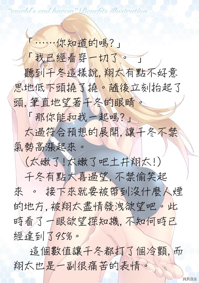 《终末的后宫》漫画最新章节番外小说2免费下拉式在线观看章节第【16】张图片