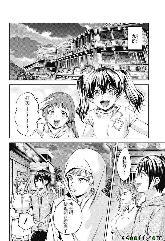 《终末的后宫》漫画最新章节第53话免费下拉式在线观看章节第【13】张图片