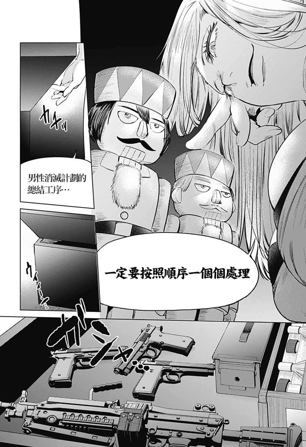 《终末的后宫》漫画最新章节第80话 恭司与宁宁子免费下拉式在线观看章节第【23】张图片