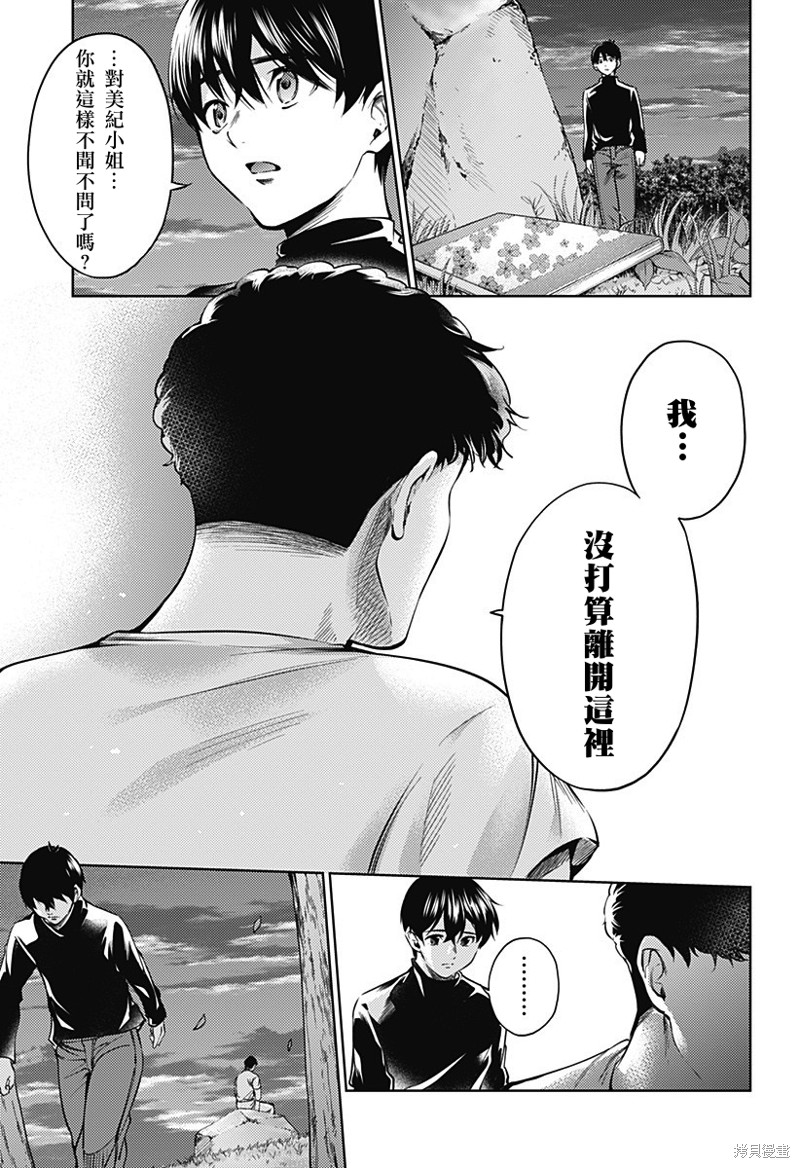 《终末的后宫》漫画最新章节第二部29话免费下拉式在线观看章节第【6】张图片