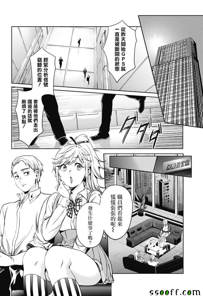 《终末的后宫》漫画最新章节第50话免费下拉式在线观看章节第【16】张图片