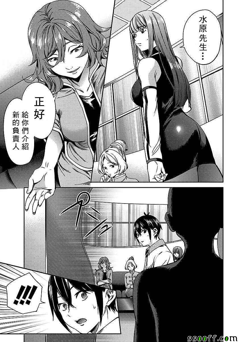 《终末的后宫》漫画最新章节第20话免费下拉式在线观看章节第【24】张图片