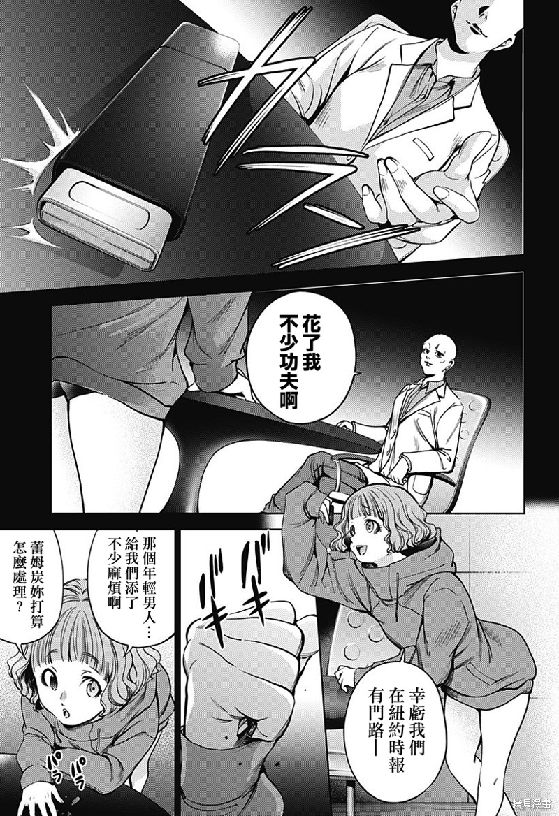 《终末的后宫》漫画最新章节第二部33话免费下拉式在线观看章节第【21】张图片