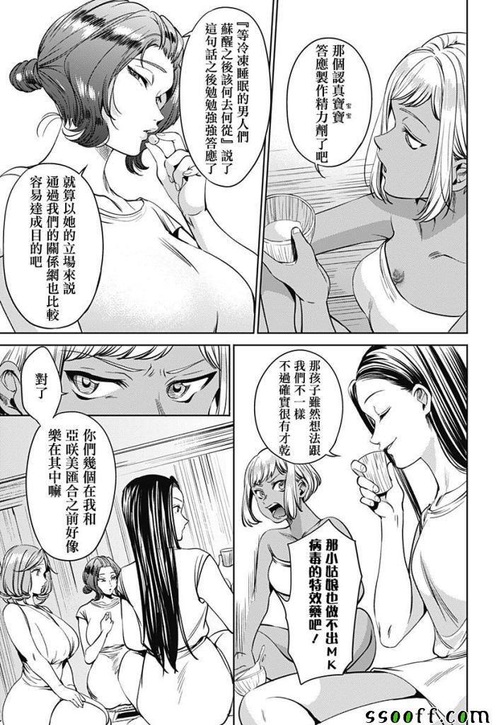 《终末的后宫》漫画最新章节第56话免费下拉式在线观看章节第【20】张图片