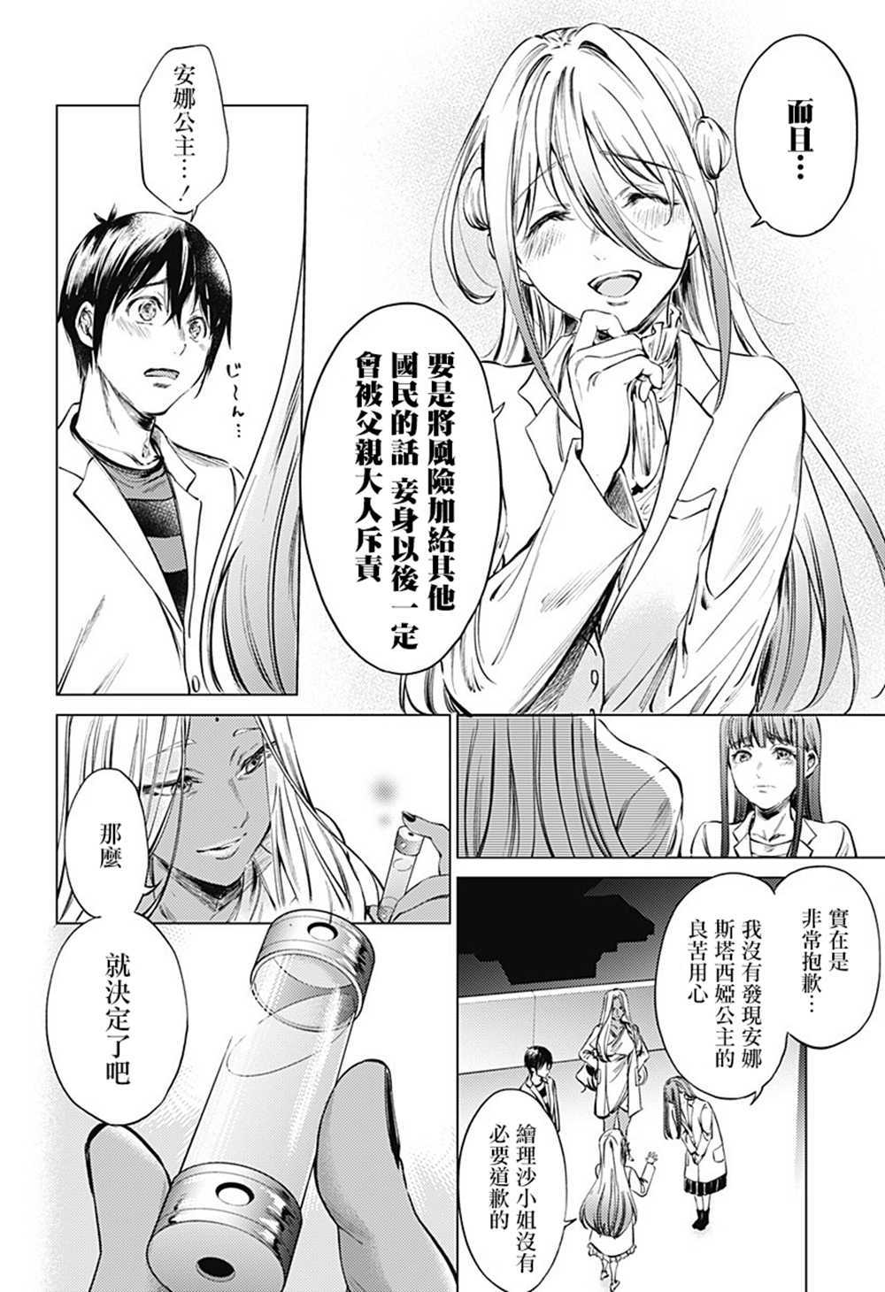 《终末的后宫》漫画最新章节第79话 人类的希望免费下拉式在线观看章节第【6】张图片