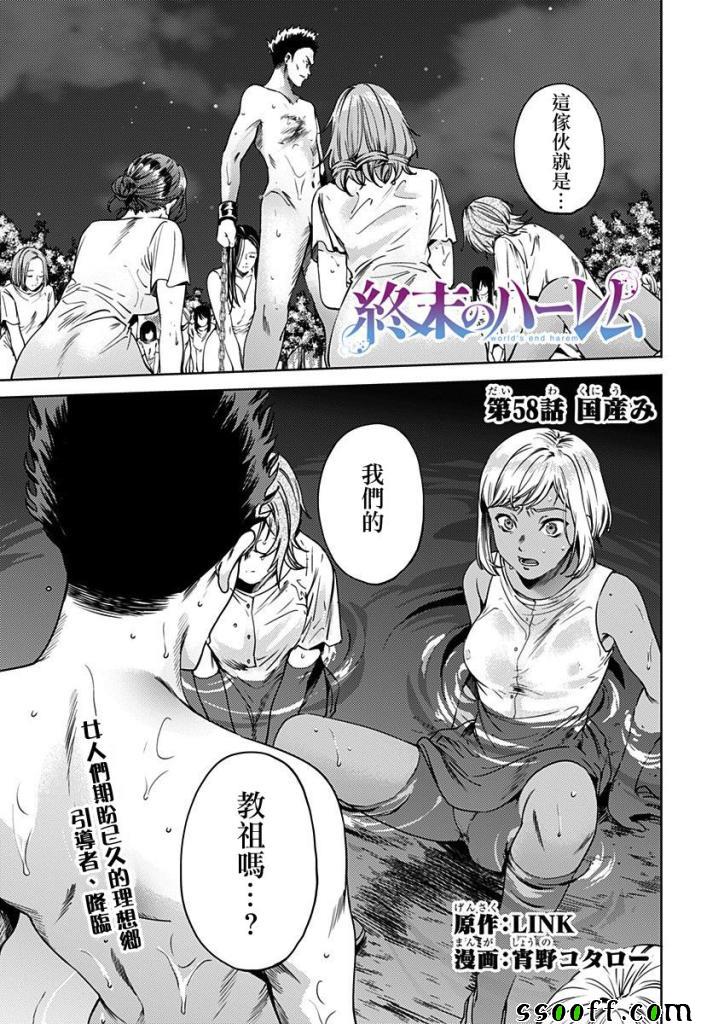 《终末的后宫》漫画最新章节第58话免费下拉式在线观看章节第【1】张图片