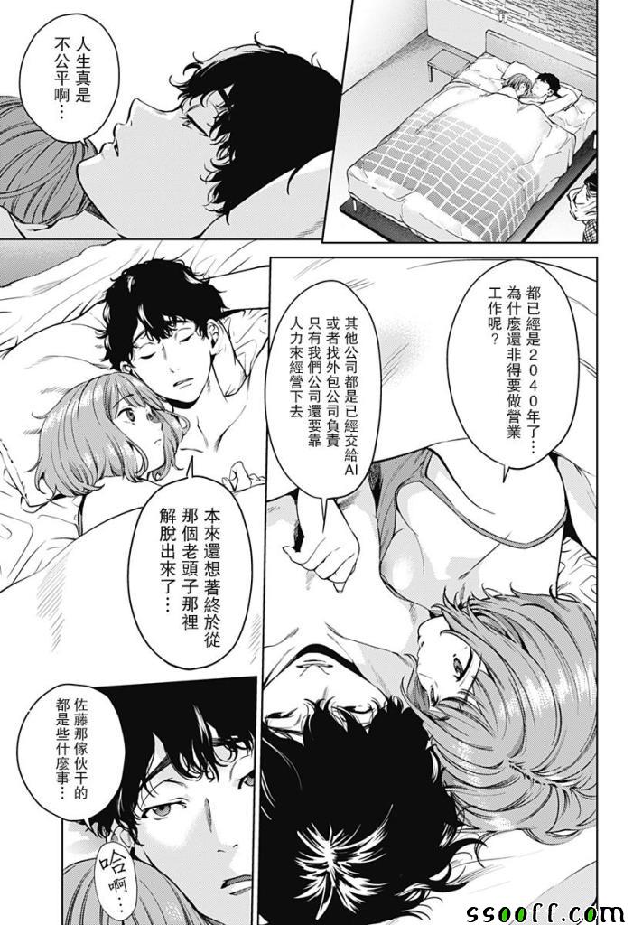 《终末的后宫》漫画最新章节第44话免费下拉式在线观看章节第【9】张图片