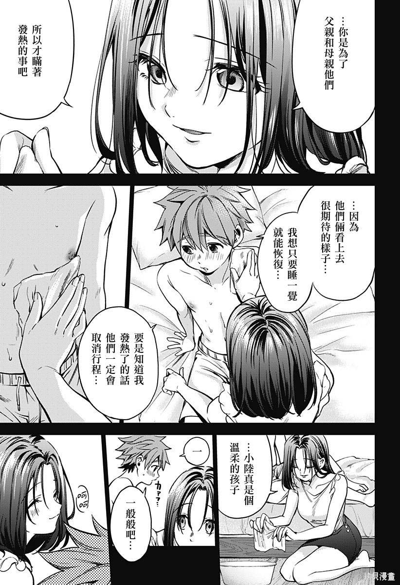 《终末的后宫》漫画最新章节第二部24话免费下拉式在线观看章节第【13】张图片