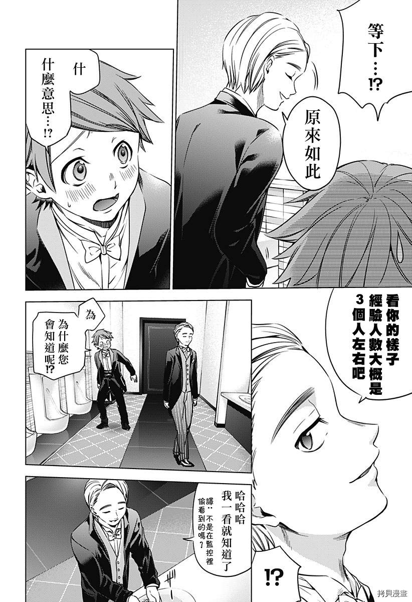 《终末的后宫》漫画最新章节第二部18话免费下拉式在线观看章节第【6】张图片