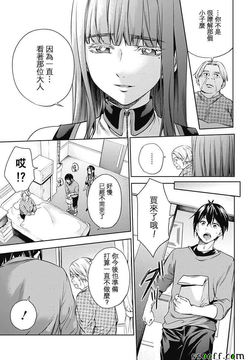 《终末的后宫》漫画最新章节第24话免费下拉式在线观看章节第【17】张图片