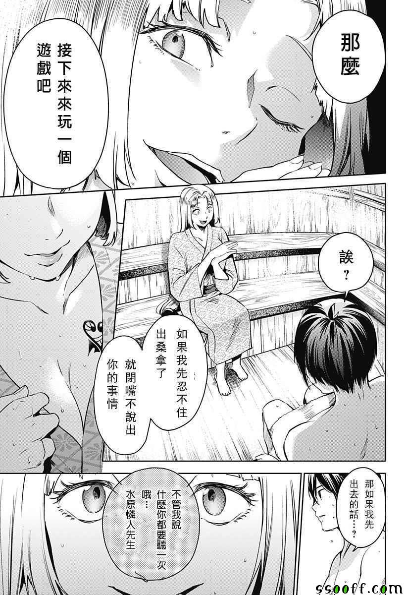 《终末的后宫》漫画最新章节第23话免费下拉式在线观看章节第【22】张图片