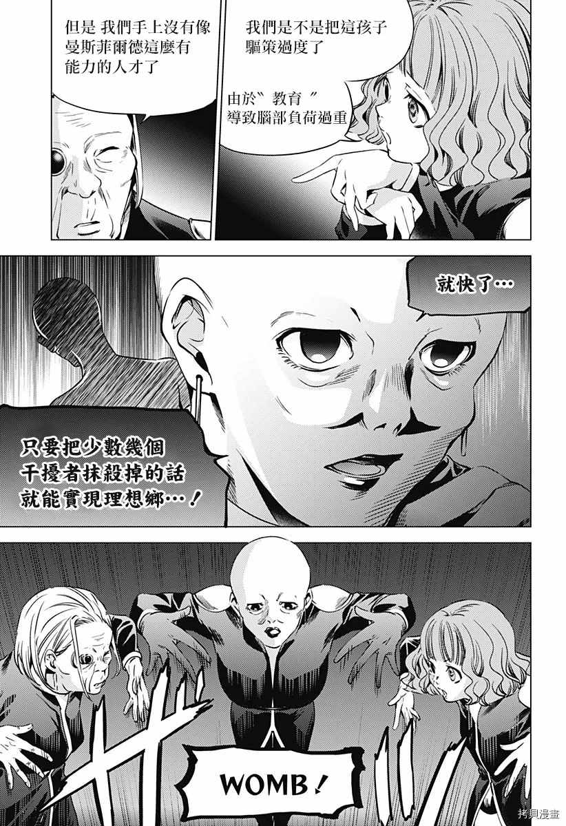 《终末的后宫》漫画最新章节第二部14话免费下拉式在线观看章节第【1】张图片
