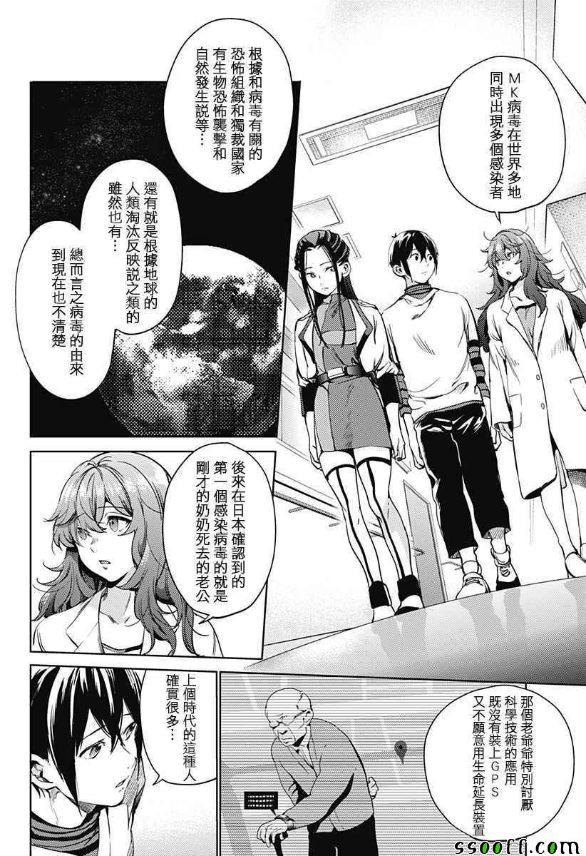 《终末的后宫》漫画最新章节第22话免费下拉式在线观看章节第【22】张图片