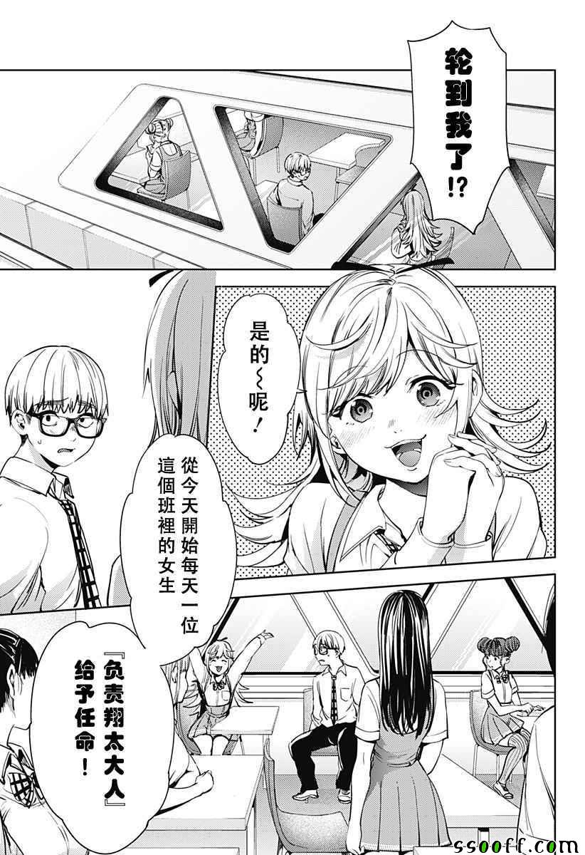 《终末的后宫》漫画最新章节第29话免费下拉式在线观看章节第【3】张图片