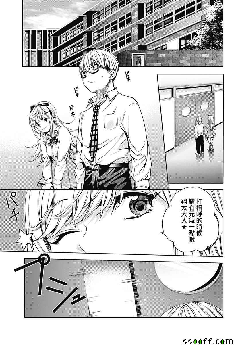 《终末的后宫》漫画最新章节第14话免费下拉式在线观看章节第【7】张图片