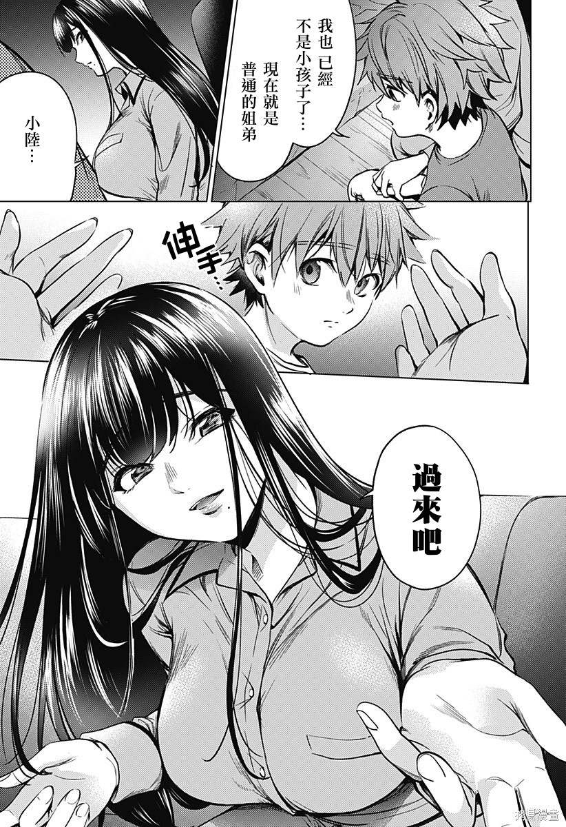 《终末的后宫》漫画最新章节第二部25.5话免费下拉式在线观看章节第【9】张图片