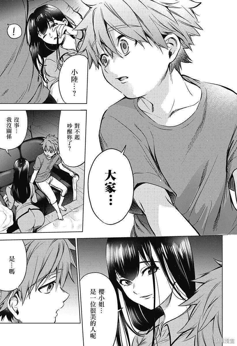 《终末的后宫》漫画最新章节第二部25.5话免费下拉式在线观看章节第【7】张图片