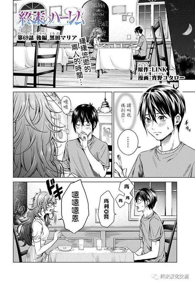 《终末的后宫》漫画最新章节第69.2话免费下拉式在线观看章节第【1】张图片