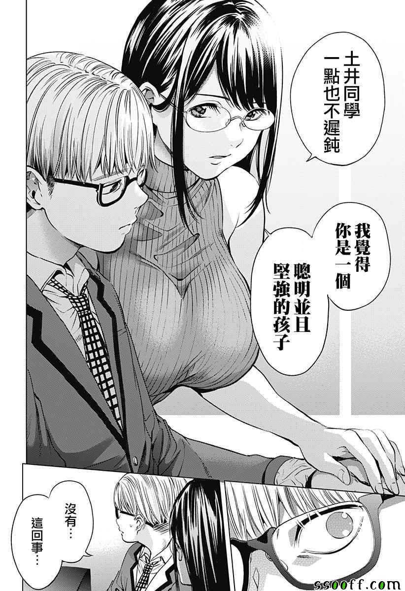 《终末的后宫》漫画最新章节第12话免费下拉式在线观看章节第【14】张图片